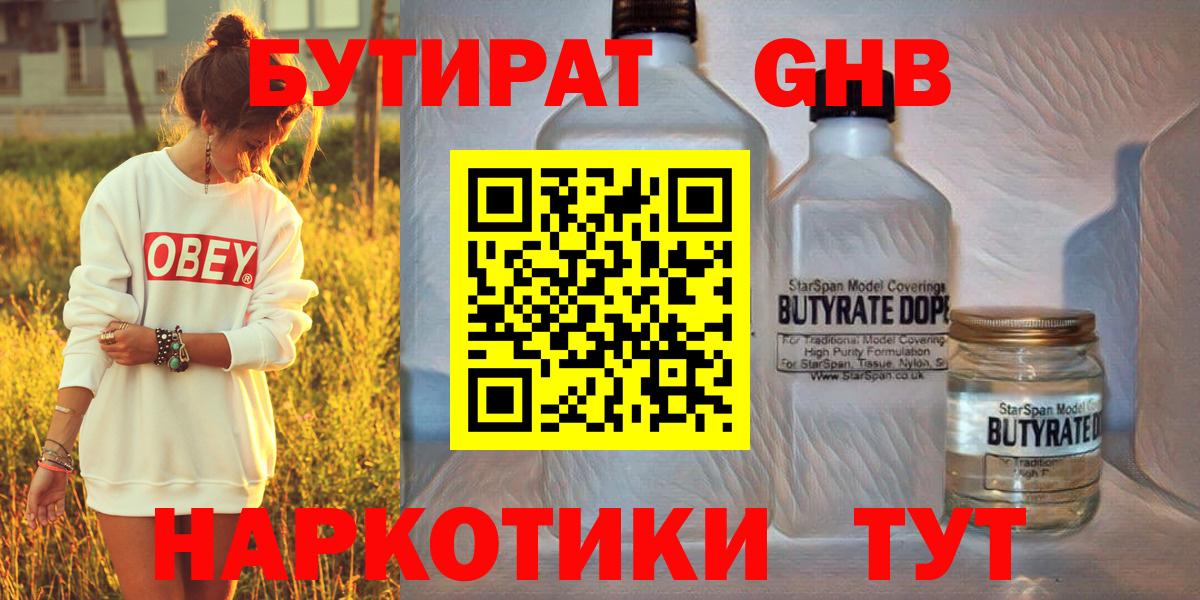 Бутират GHB  Вход с VPN  Аша 