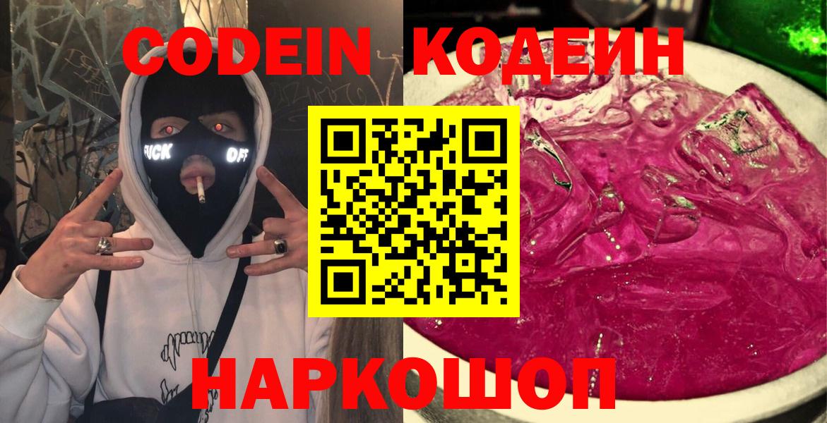 Кодеин напиток Lean (лин) Аша