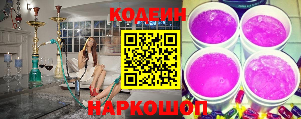 Кодеин Purple Drank  Кодеиновый сироп Lean напиток Lean (лин)  Вход с VPN  Аша 