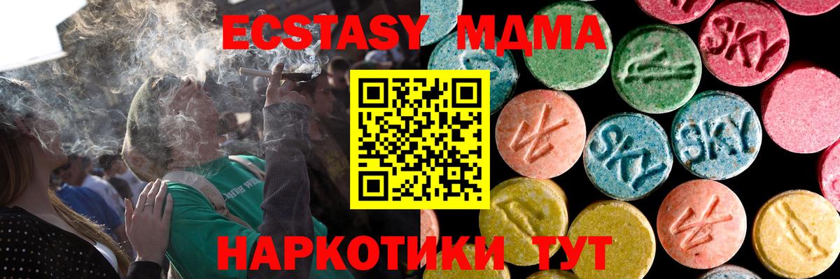 ЭКСТАЗИ 280 MDMA  Ecstasy  Вход с VPN  Аша  ЭКСТАЗИ таблы 