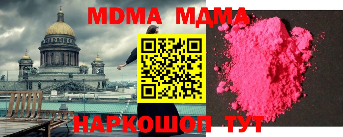 MDMA  Вход с VPN  МДМА Molly  Аша  МДМА кристаллы 