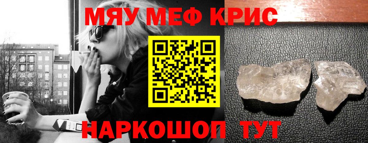 Меф мяу мяу кристаллы Аша