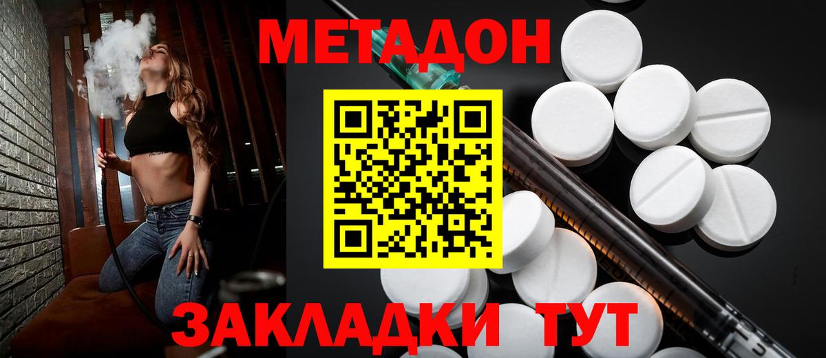 Метадон кристалл  Метадон VHQ  Аша  Вход с VPN 